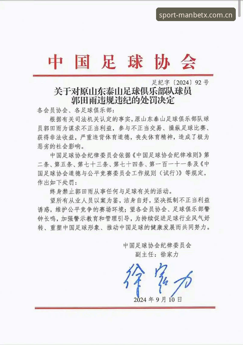 足协重磅处罚名单解读：66人遭禁足，这些“雷区”你必须避开