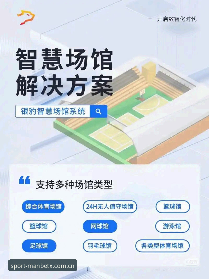 manbetx体育观赛平台功能全面解析：从赛事直播到数据追踪的深度体验